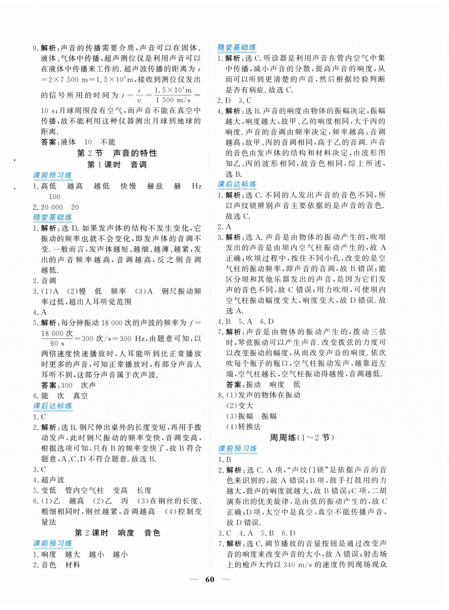 2025年新坐标同步练习八年级物理上册人教版青海专用 第4页