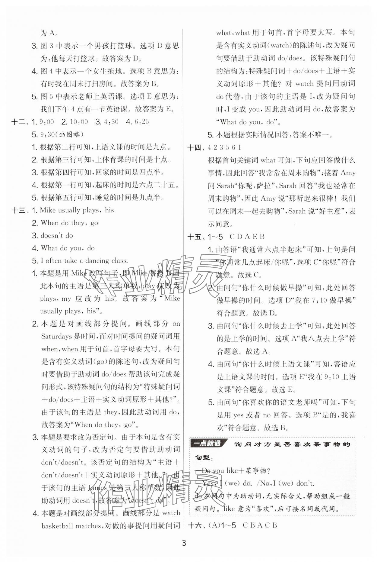 2025年實(shí)驗(yàn)班提優(yōu)大考卷五年級(jí)英語(yǔ)下冊(cè)人教版 第3頁(yè)