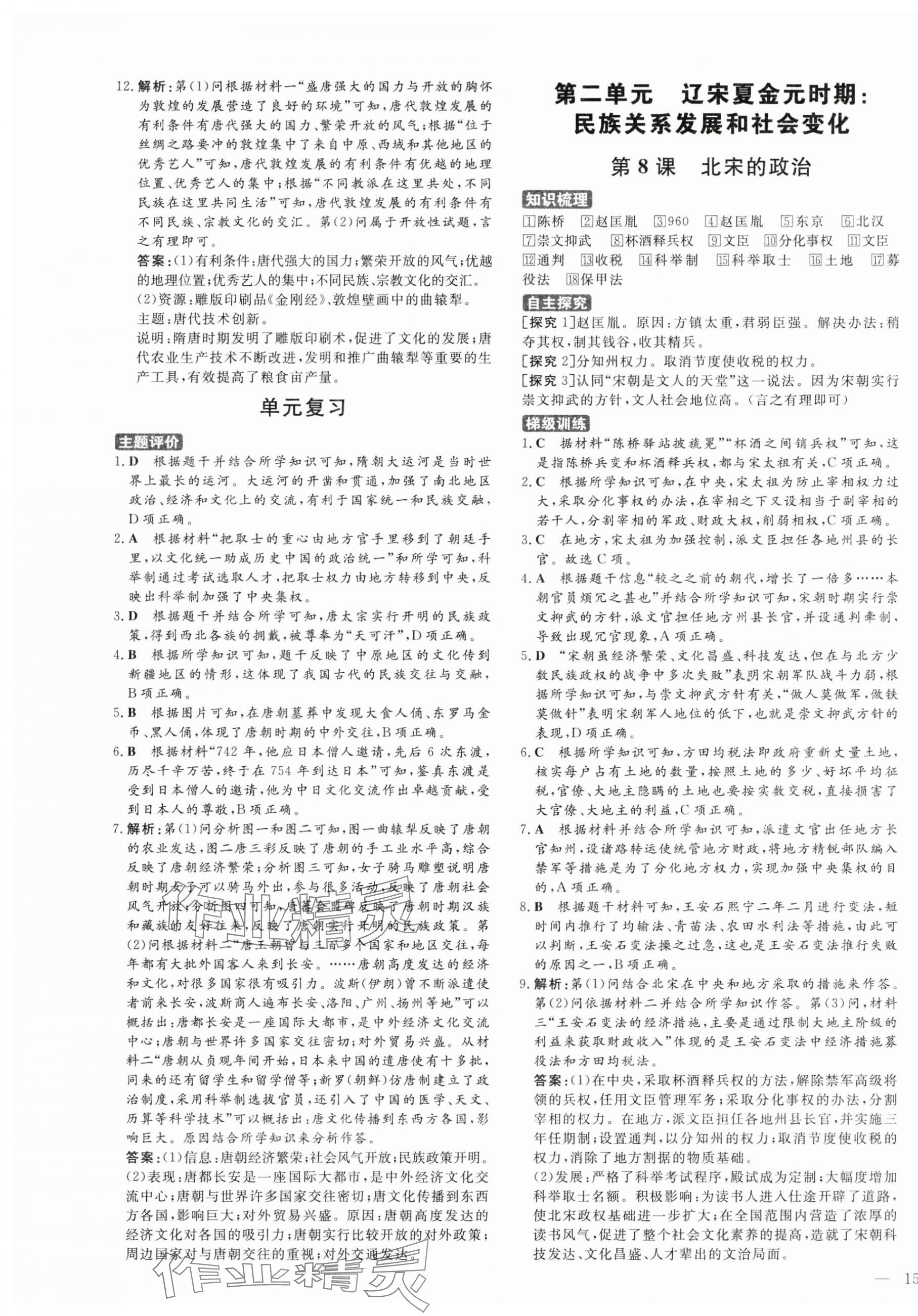 2025年練案六年級歷史下冊人教版54制 第5頁