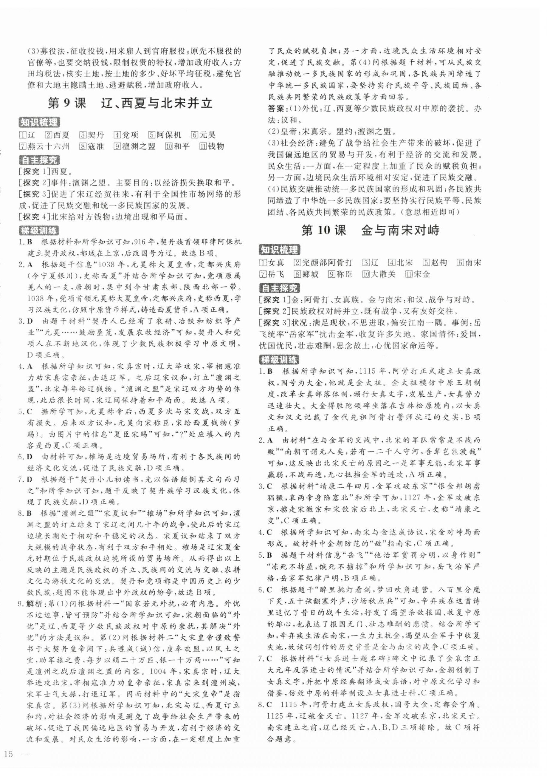 2025年練案六年級歷史下冊人教版54制 第6頁