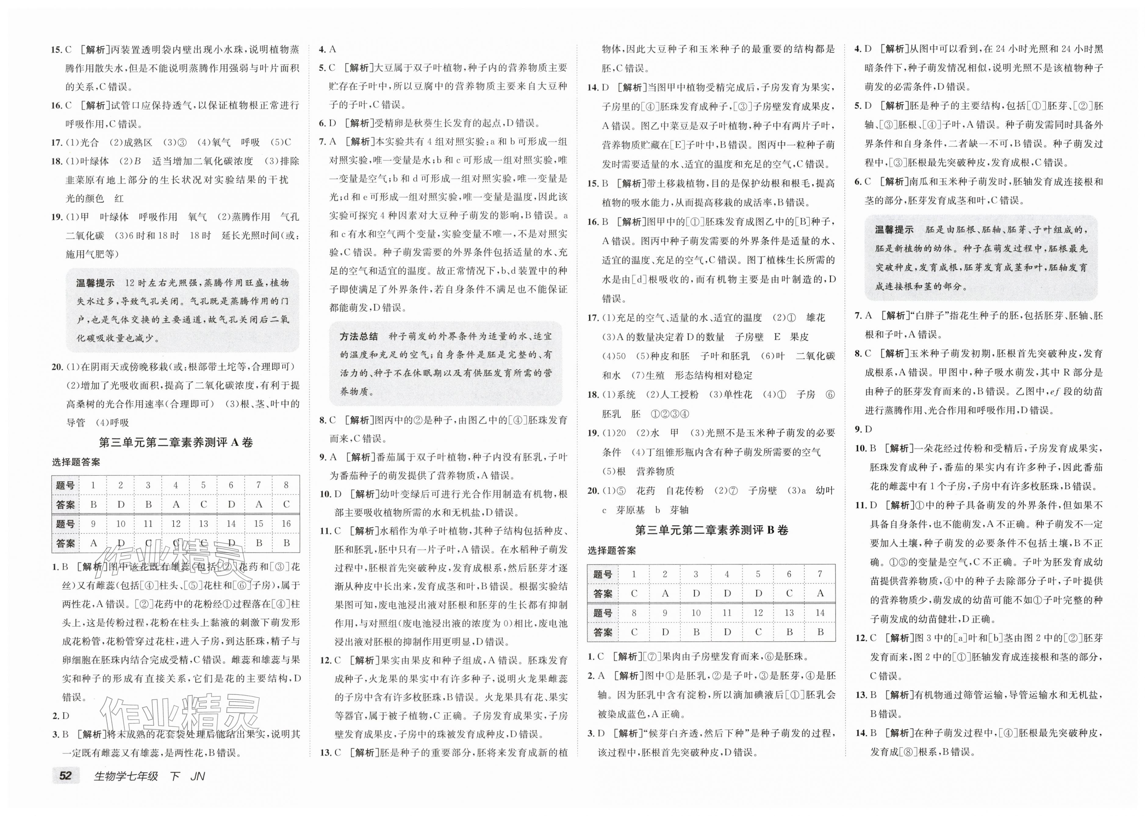 2026年海淀单元测试AB卷七年级生物下册济南版&nbsp;第2页