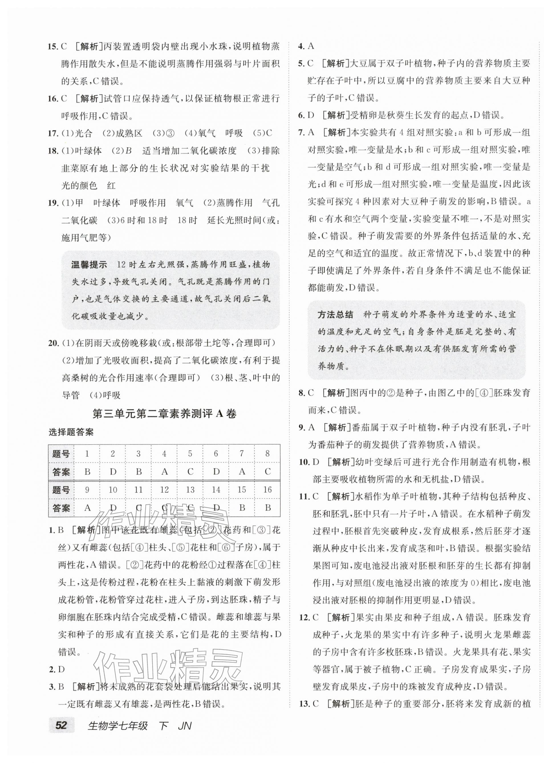 2026年海淀单元测试AB卷七年级生物下册济南版&nbsp;第3页
