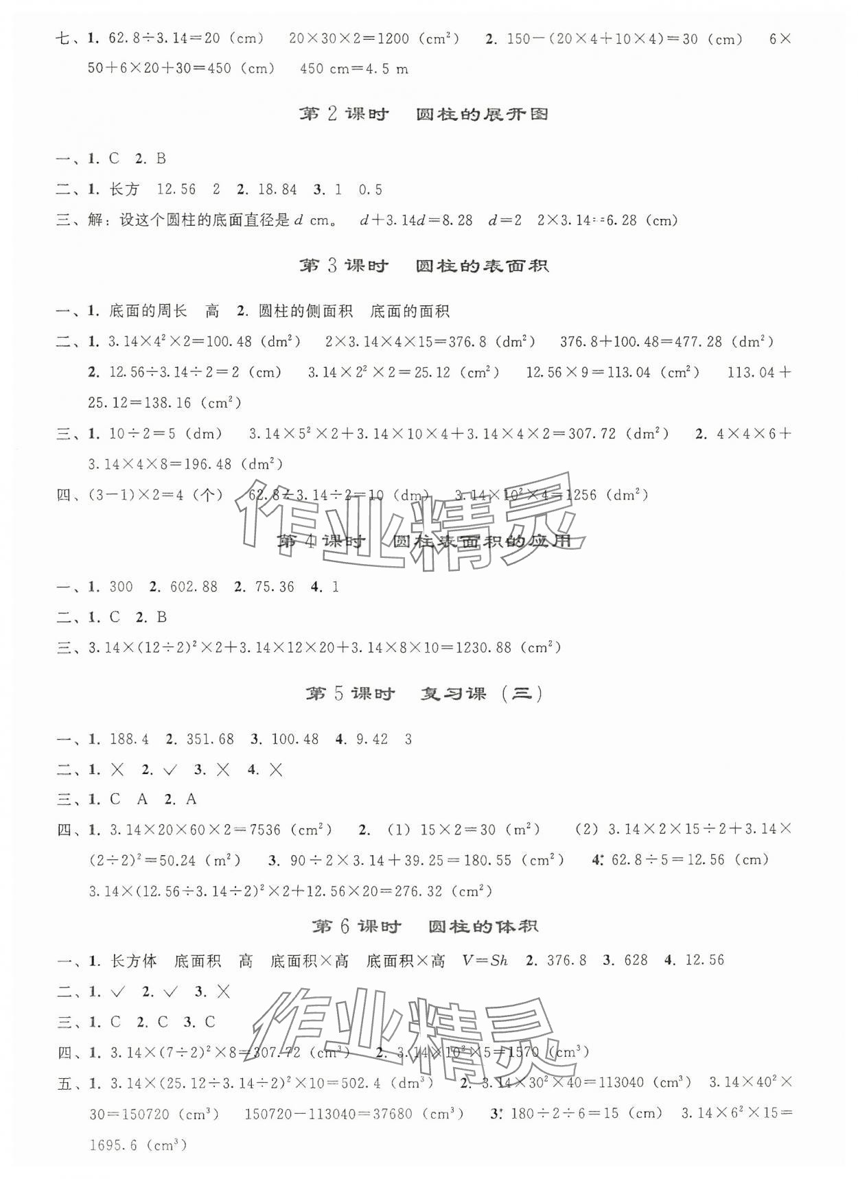 2024年同步轻松练习六年级数学下册人教版 参考答案第3页