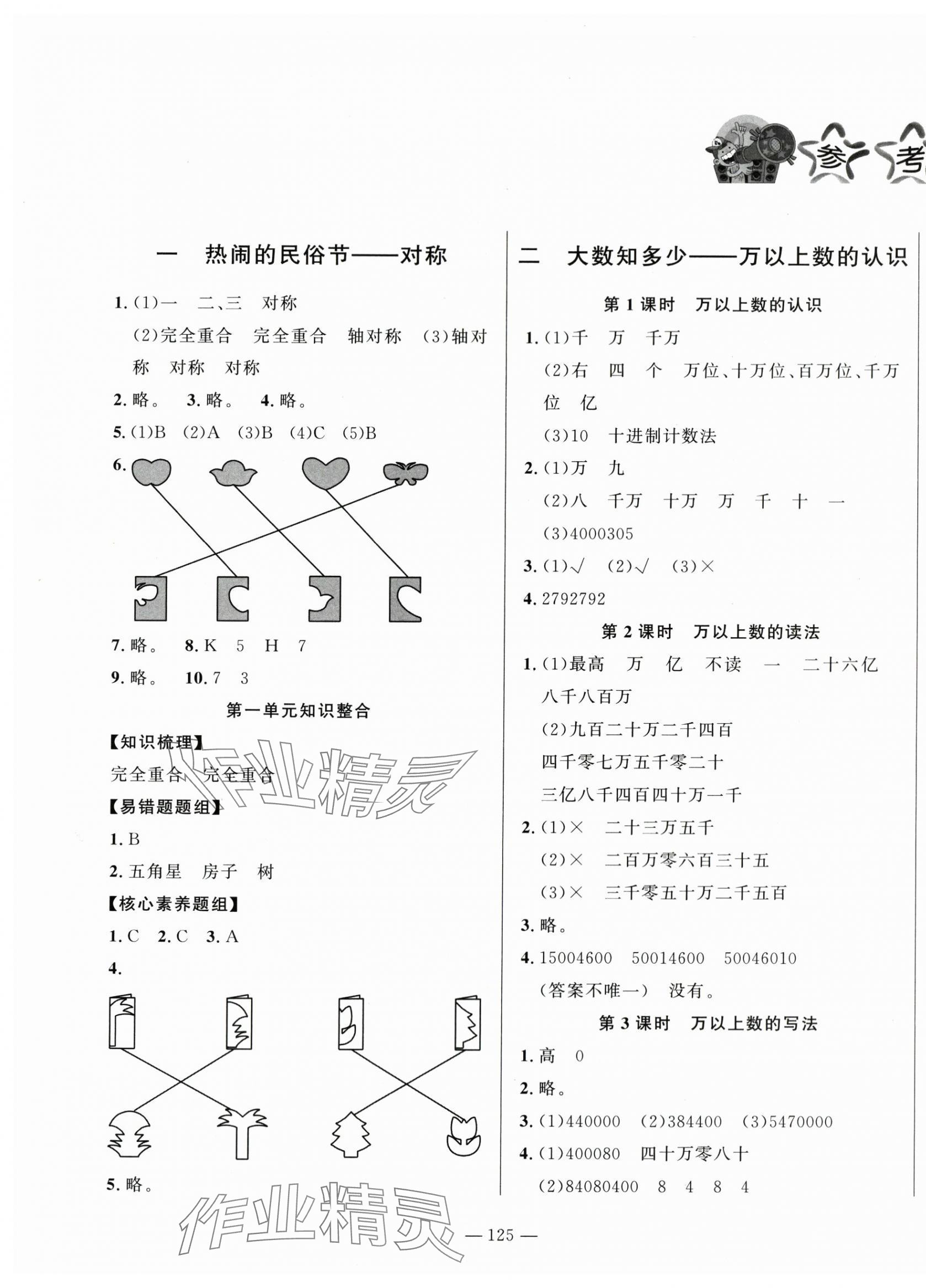 2024年小學(xué)課堂同步訓(xùn)練山東文藝出版社三年級(jí)數(shù)學(xué)下冊(cè)青島版54制 第1頁