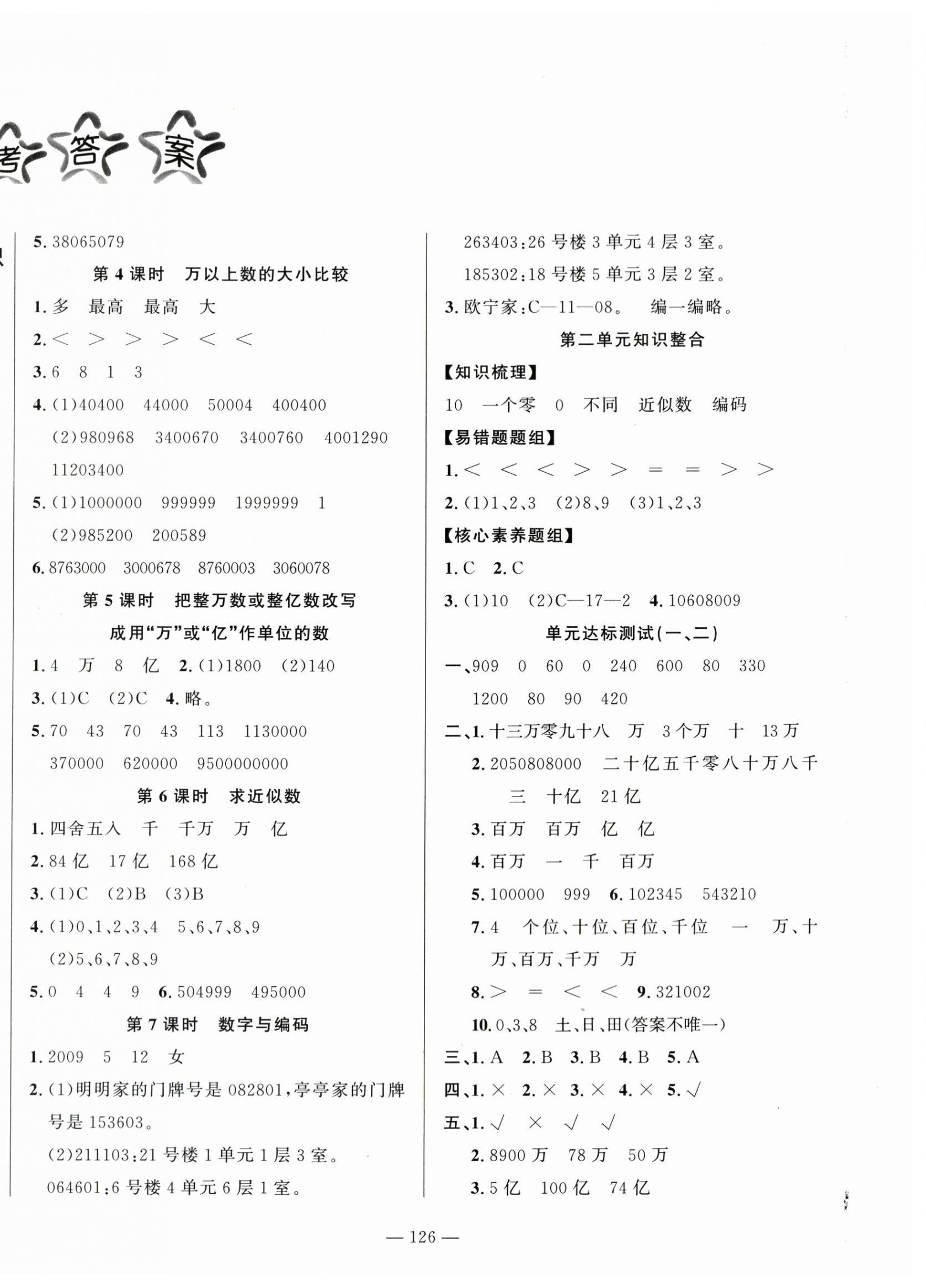 2024年小學(xué)課堂同步訓(xùn)練山東文藝出版社三年級(jí)數(shù)學(xué)下冊(cè)青島版54制 第2頁