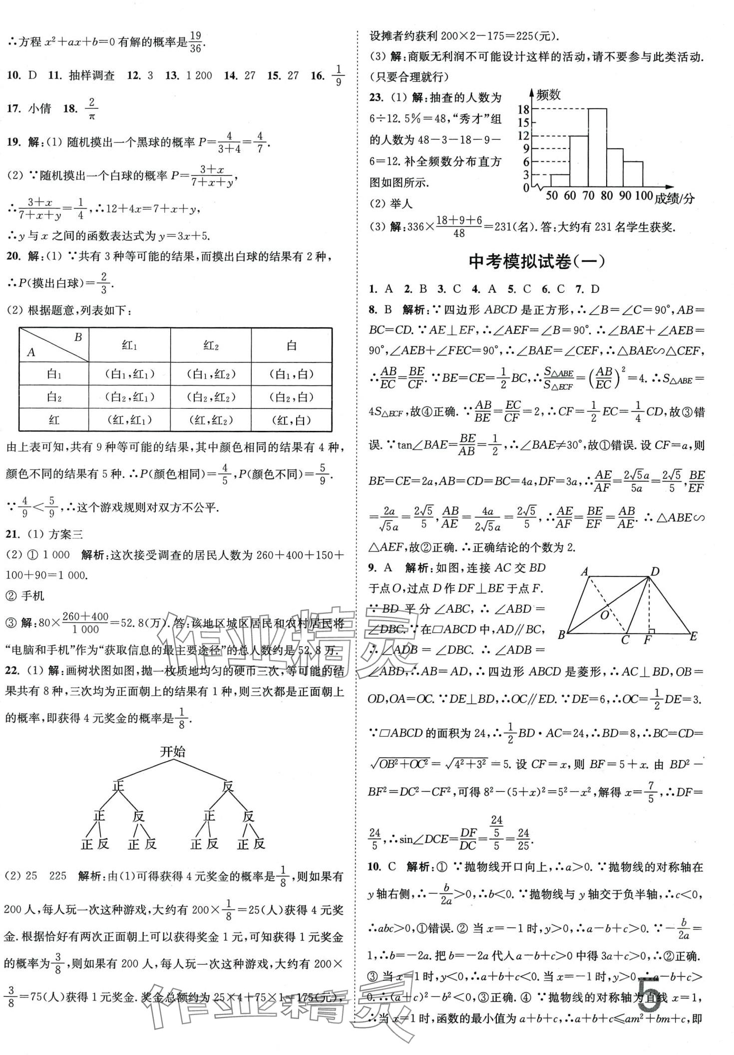 2024年江苏密卷九年级数学下册苏科版江苏专版 第5页