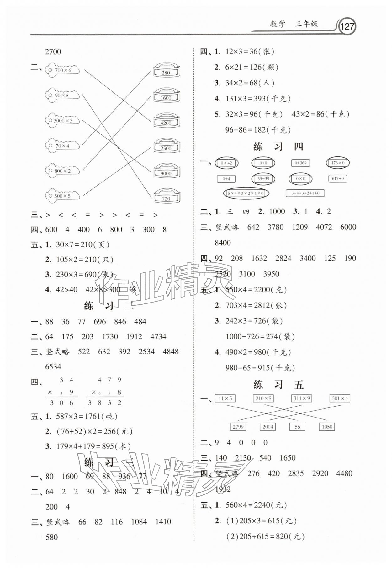 2026年寒假生活河北美術(shù)出版社三年級數(shù)學(xué)&nbsp;第3頁