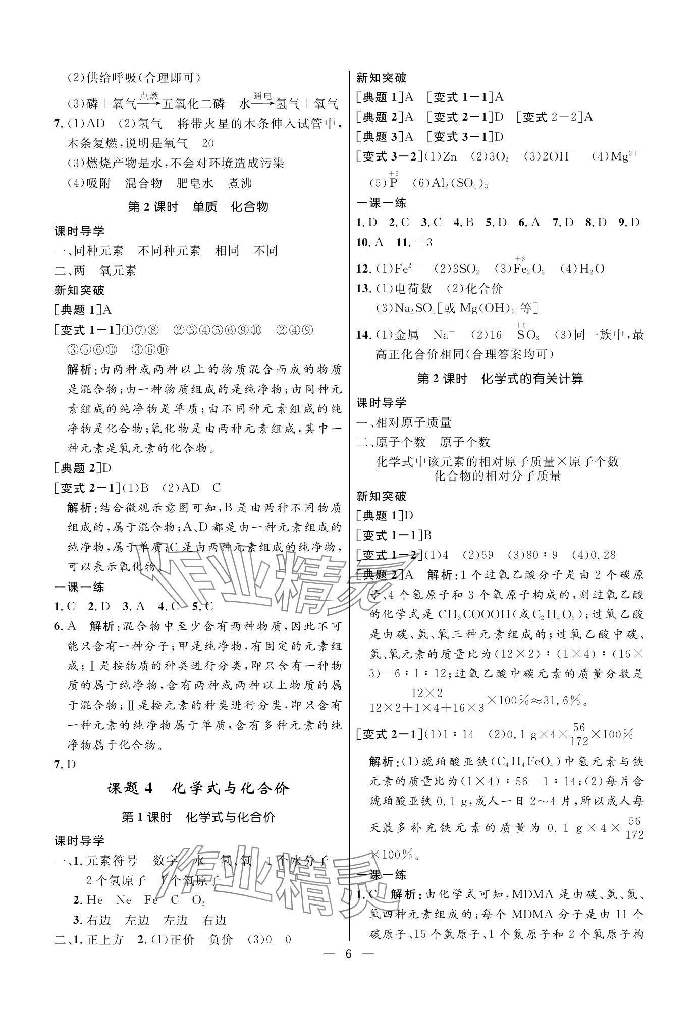 2023年名校課堂貴州人民出版社九年級(jí)化學(xué)全一冊(cè)人教版 參考答案第6頁(yè)