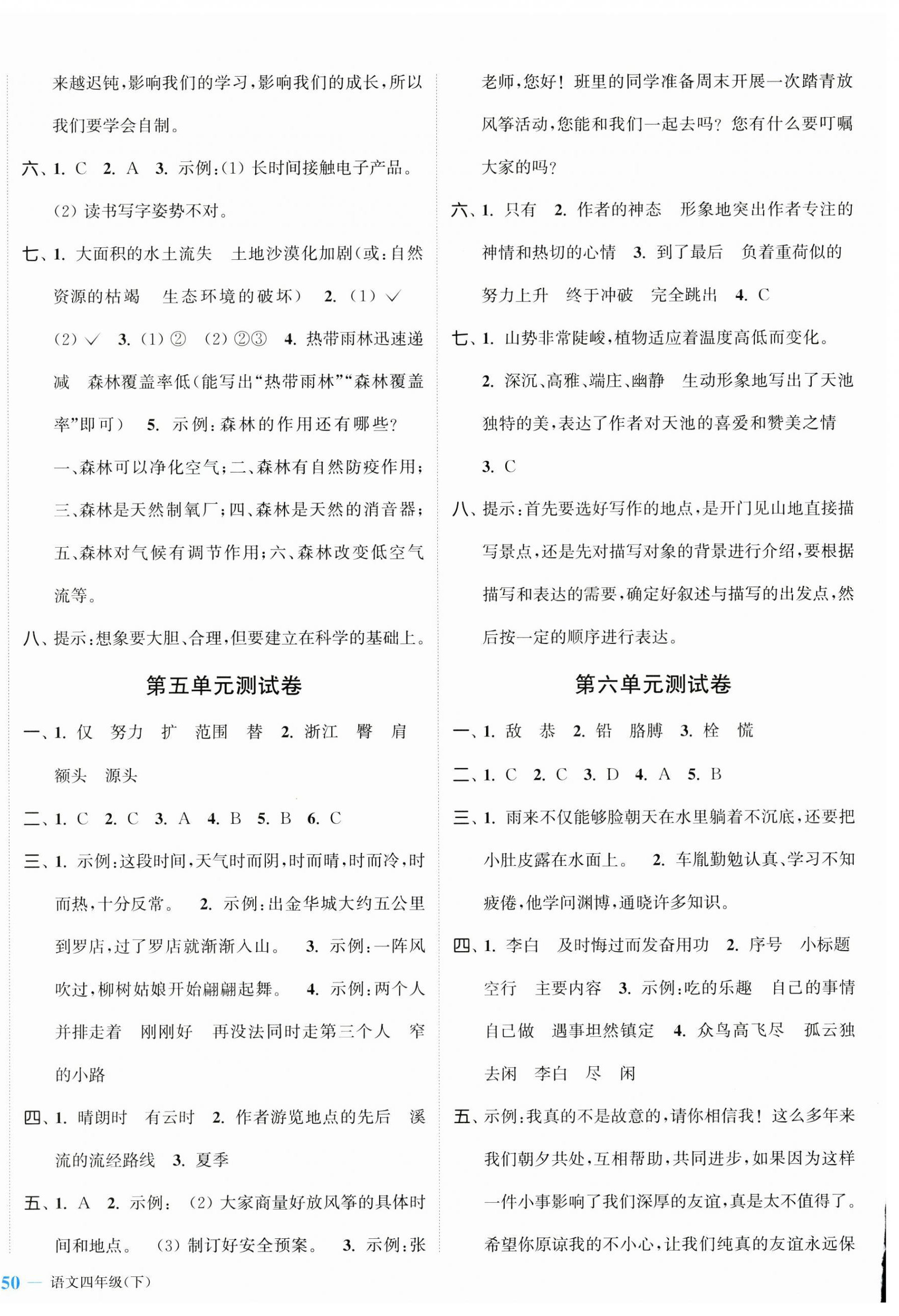 2025年江蘇金考卷四年級語文下冊人教版 參考答案第4頁