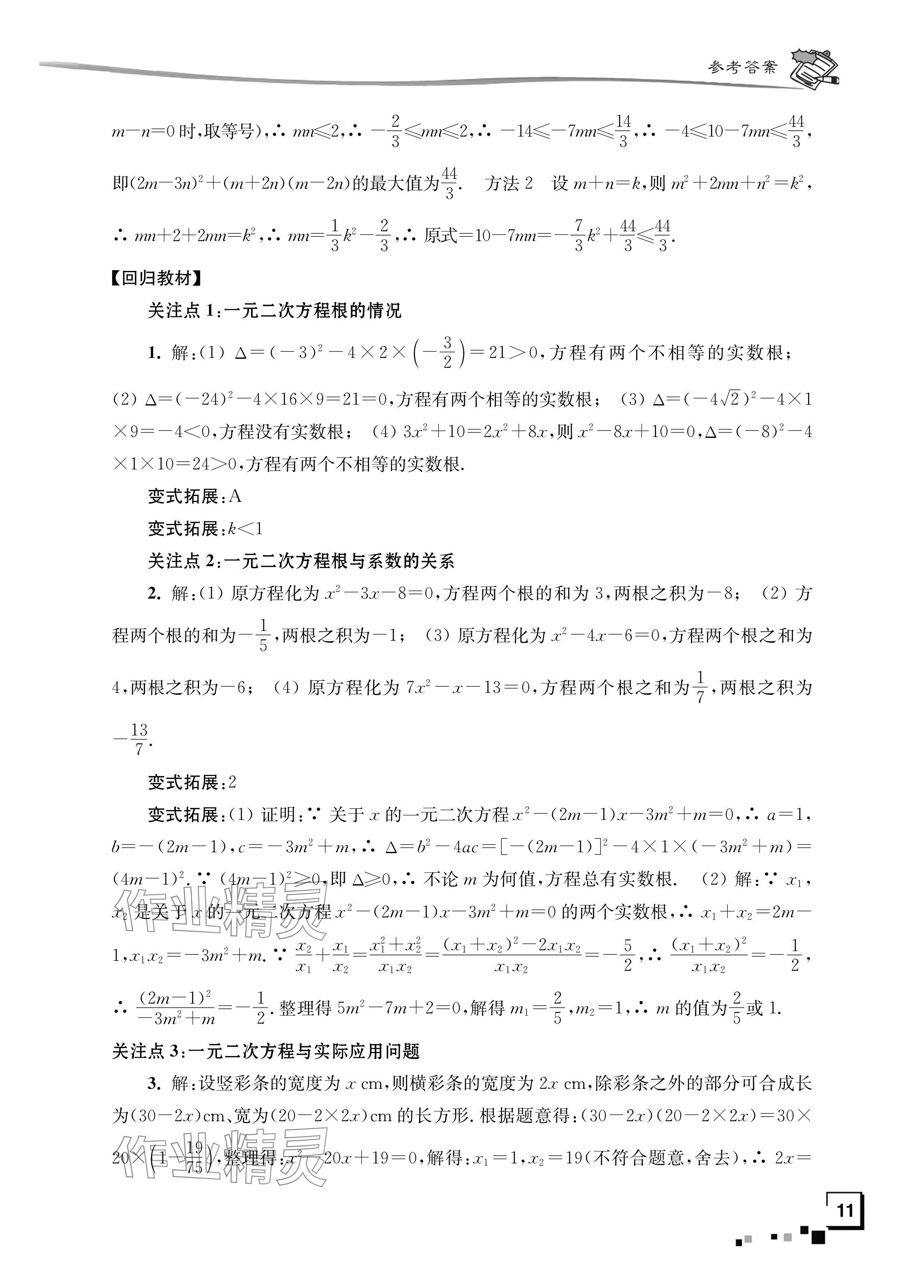 2024年南通市新中考復(fù)習(xí)指導(dǎo)與自主測評數(shù)學(xué) 參考答案第10頁