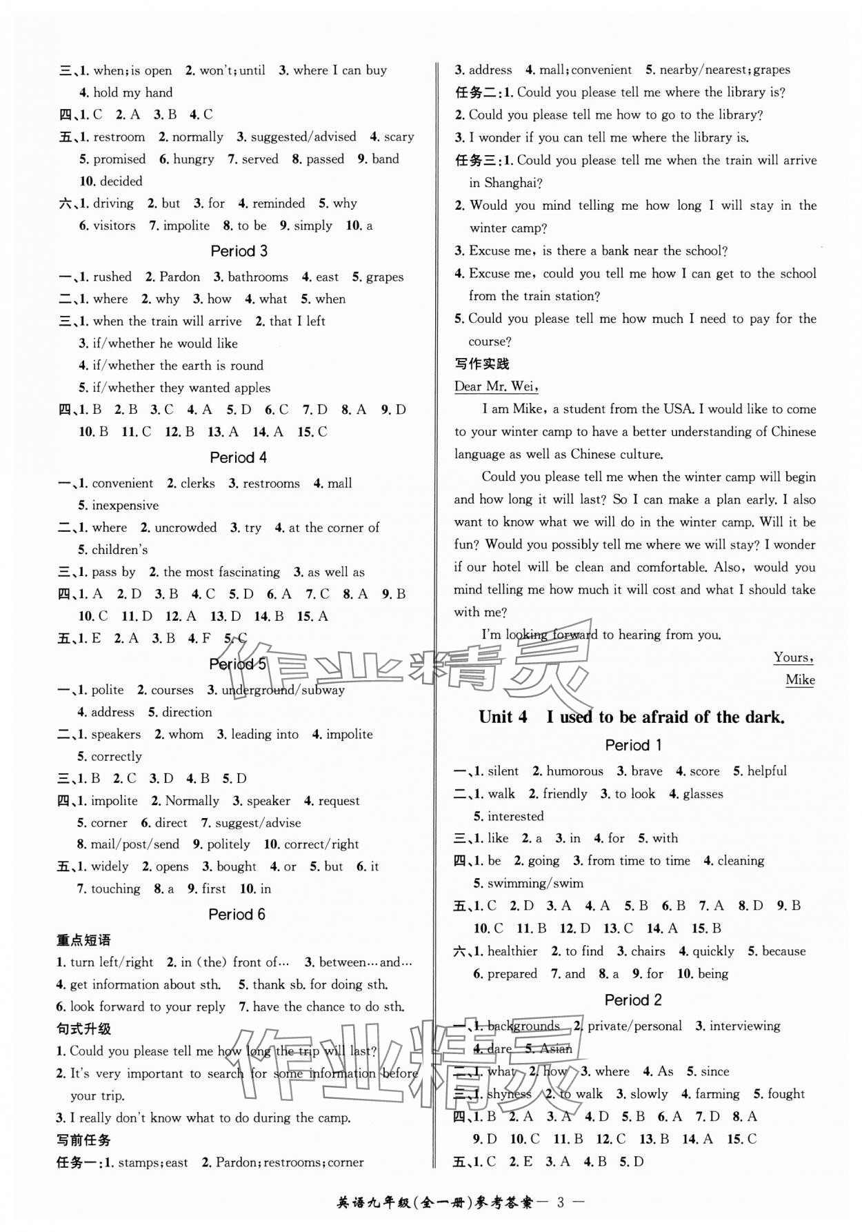 2024年名師金典BFB初中課時(shí)優(yōu)化九年級(jí)英語全一冊(cè)人教版 參考答案第3頁