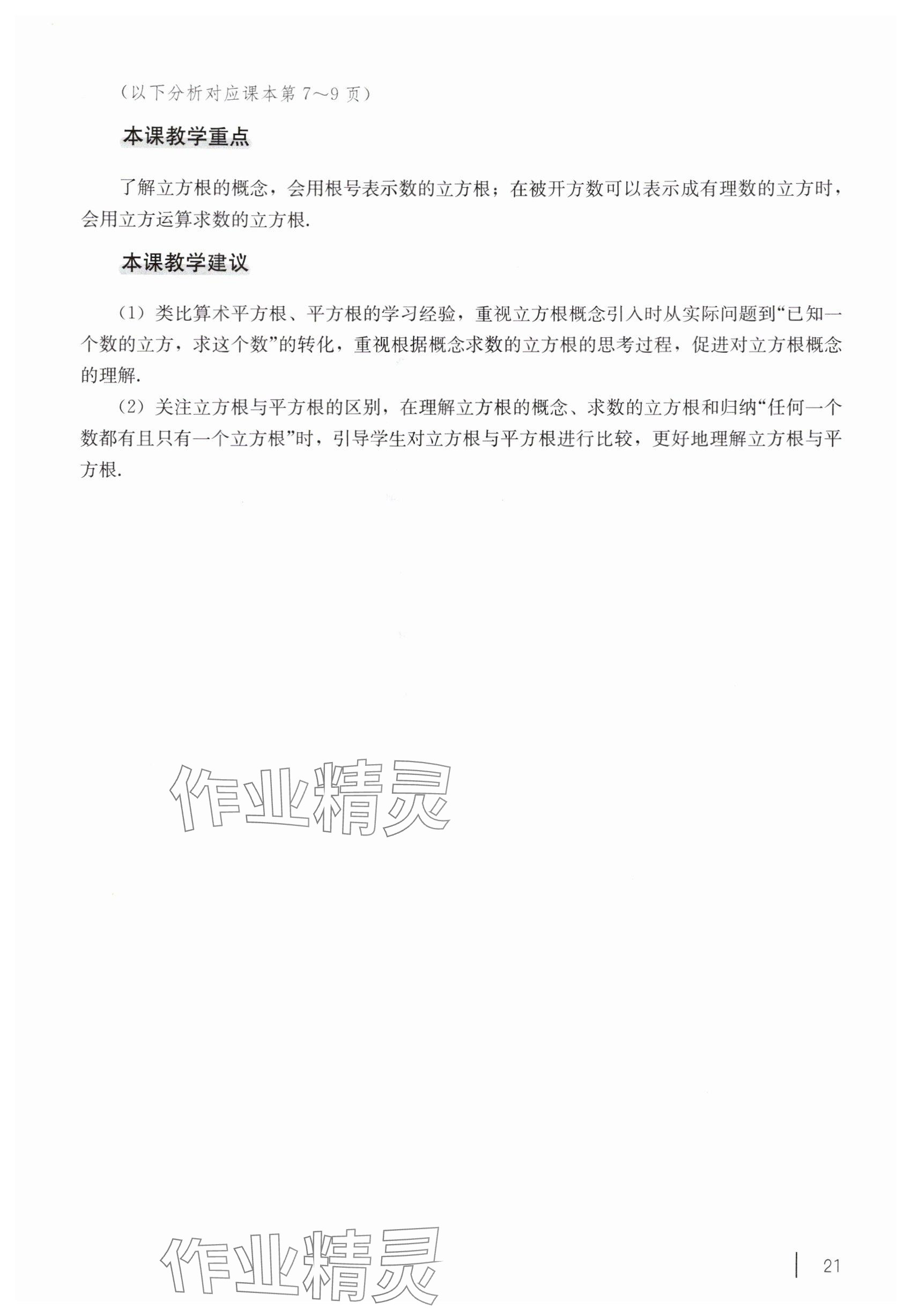 2025年教材课本八年级数学上册沪教版54制 参考答案第11页