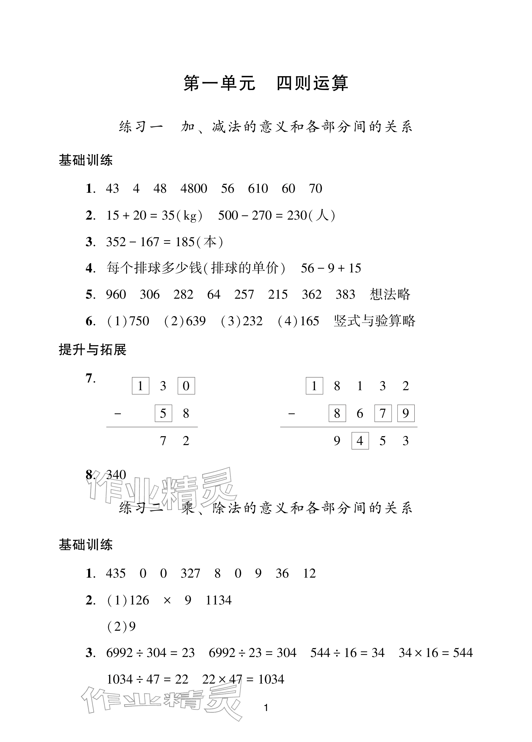 2026年阳光学业评价四年级数学下册人教版&nbsp;参考答案第1页
