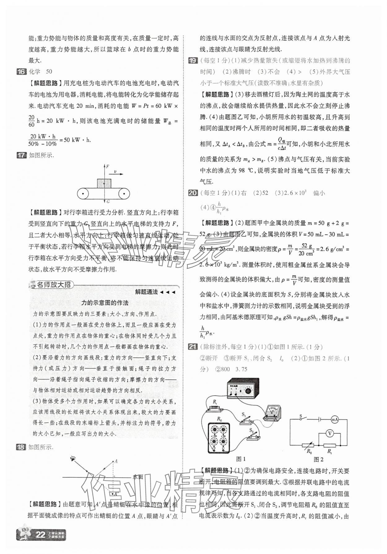 2025年金考卷45套匯編物理湖北專版 參考答案第22頁