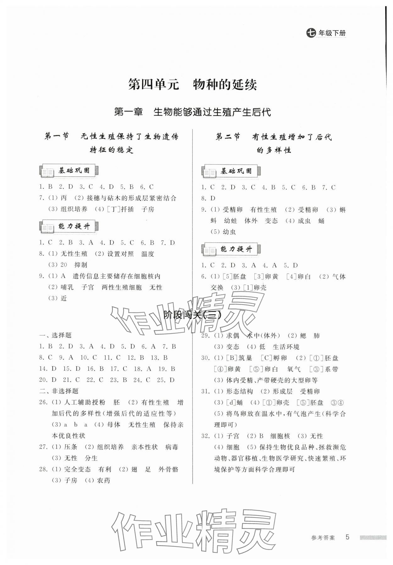 2025年導學與檢測七年級生物下冊濟南版 第4頁
