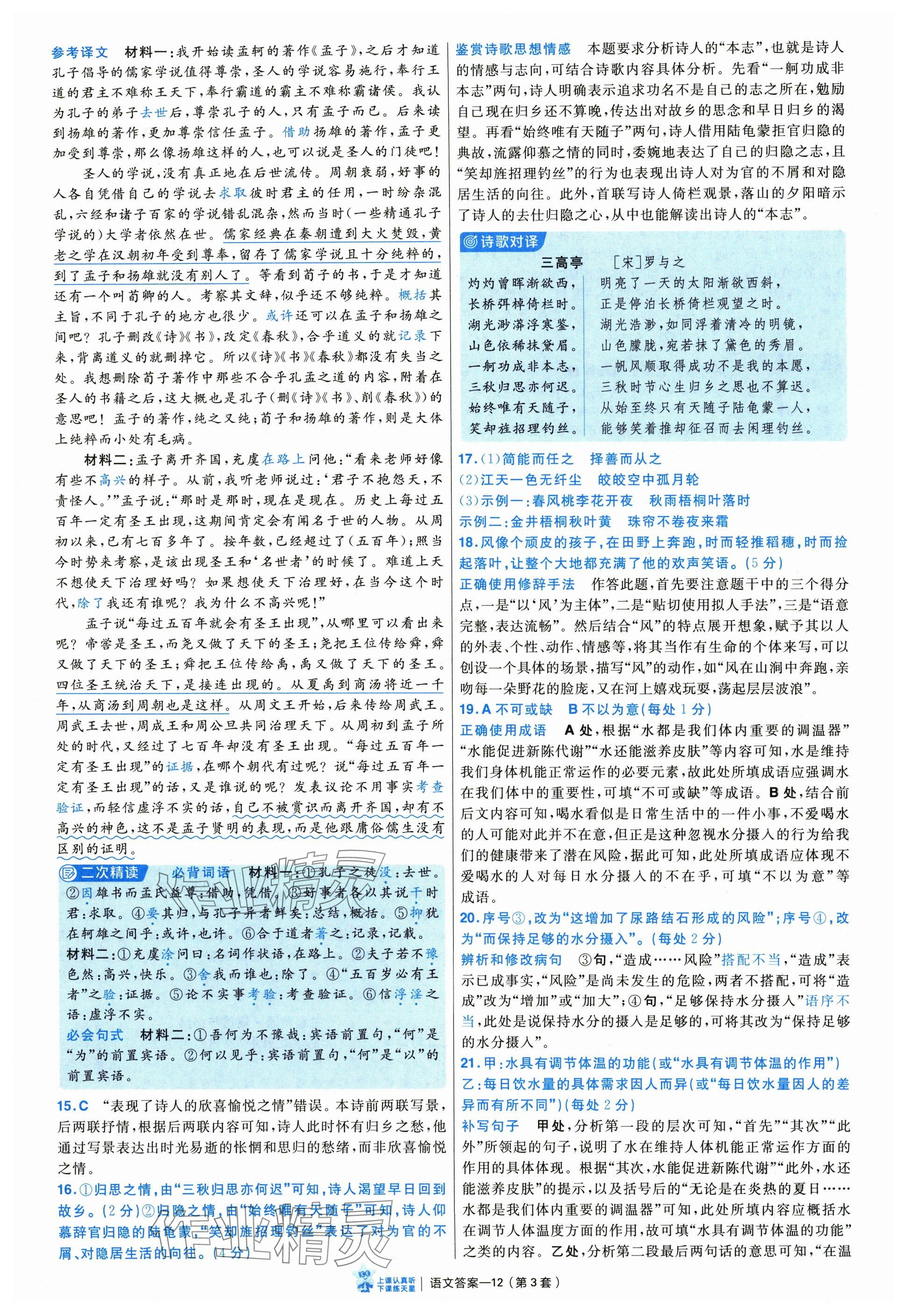 2025年金考卷摸底监测卷语文 参考答案第12页