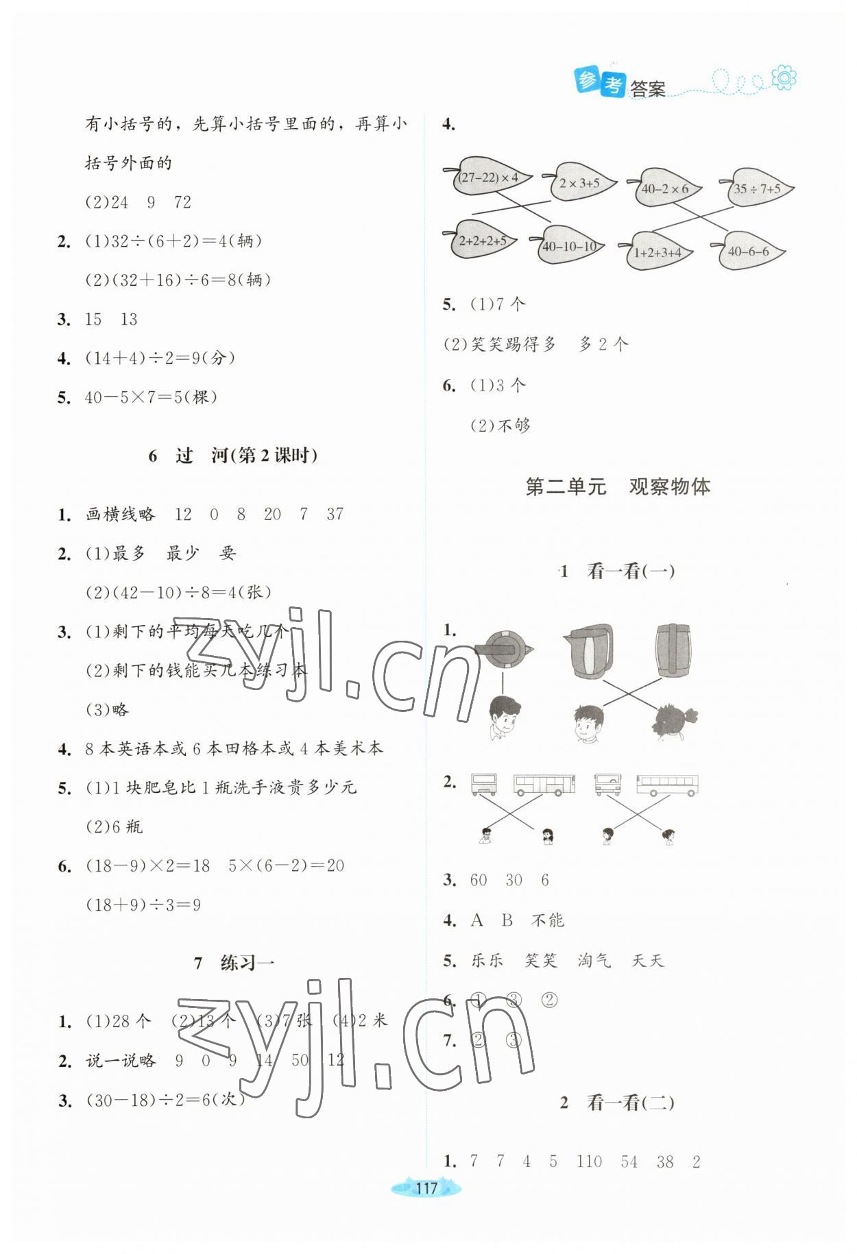 2023年课堂精练三年级数学上册北师大版双色 参考答案第2页