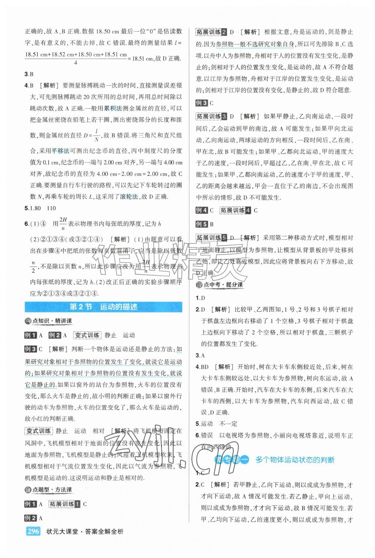 2026年黄冈状元成才路状元大课堂八年级物理上册人教版&nbsp;参考答案第2页