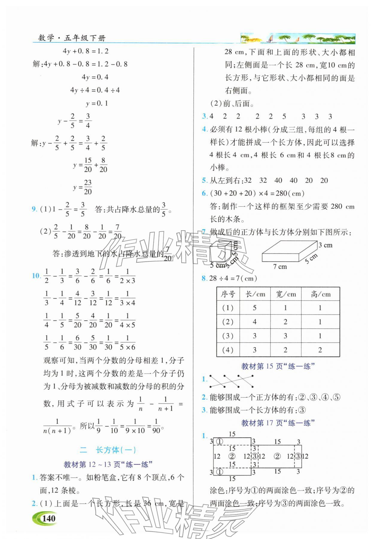 2026年世纪英才英才教程五年级数学下册北师大版&nbsp;参考答案第11页