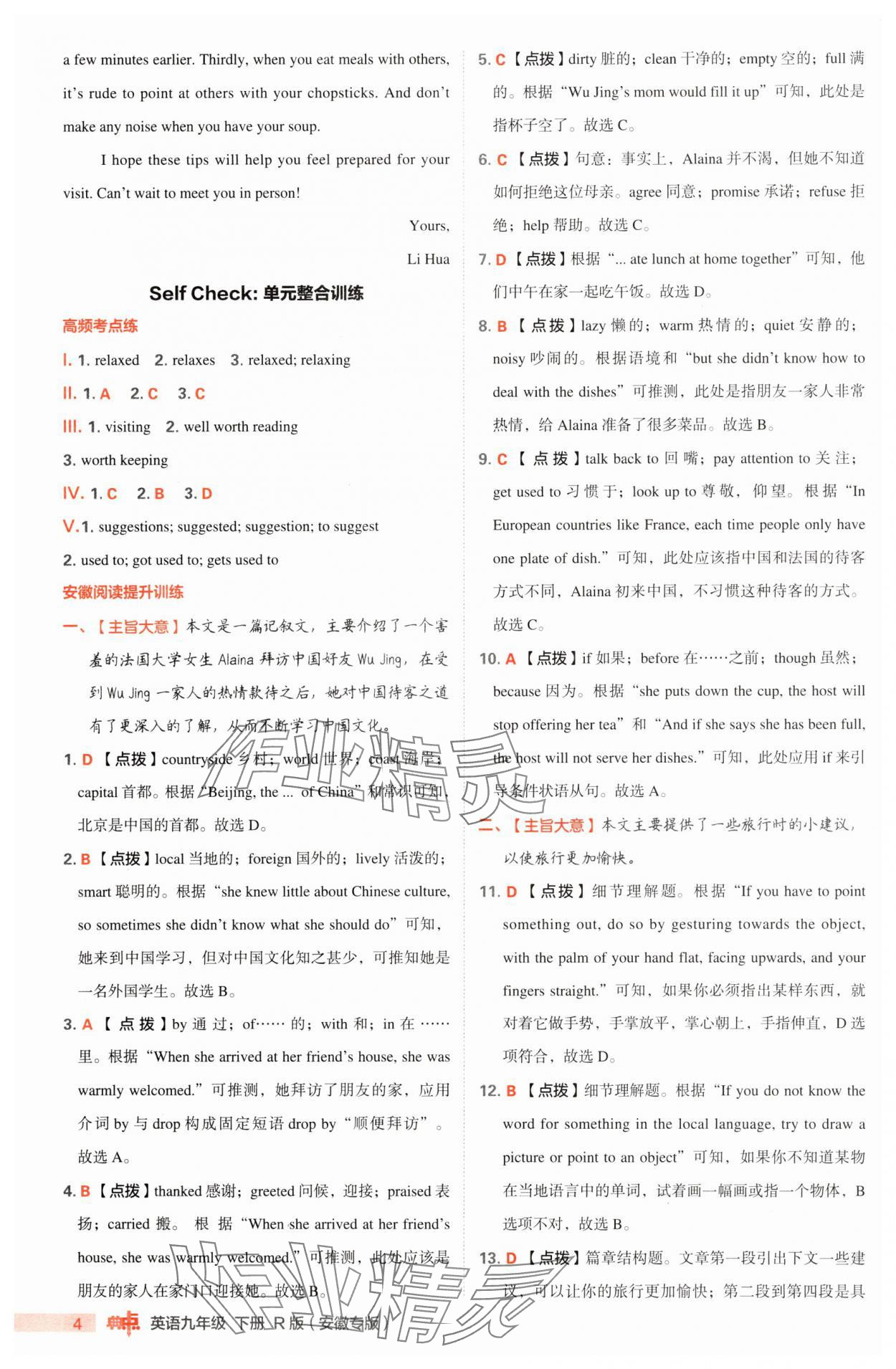 2025年綜合應(yīng)用創(chuàng)新題典中點(diǎn)九年級(jí)英語(yǔ)下冊(cè)人教版安徽專版 第4頁(yè)