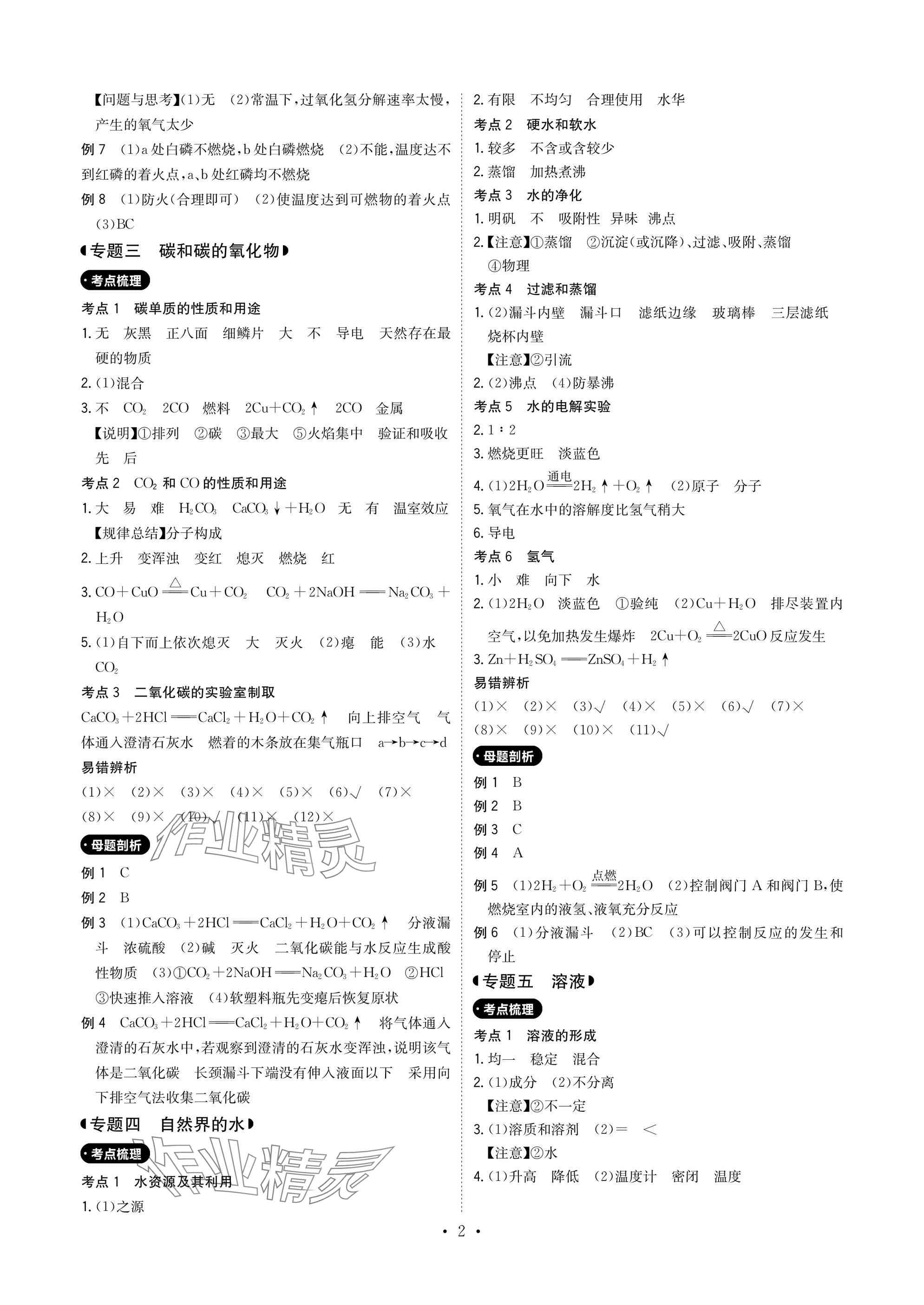 2025年新中考優化方案化學 參考答案第2頁