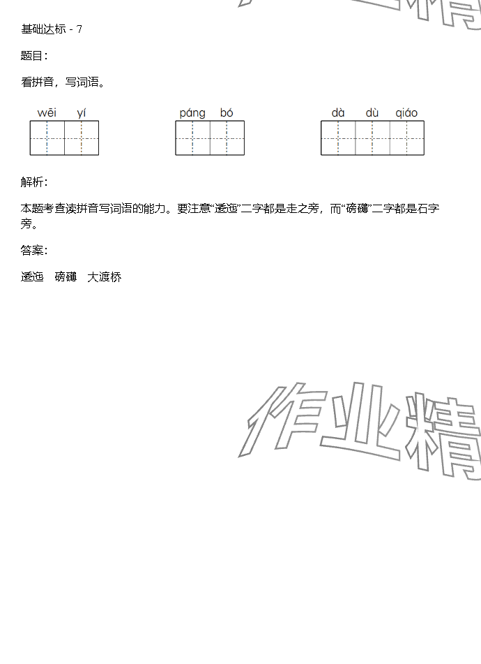 2023年同步實(shí)踐評價課程基礎(chǔ)訓(xùn)練湖南少年兒童出版社六年級語文上冊人教版 參考答案第48頁