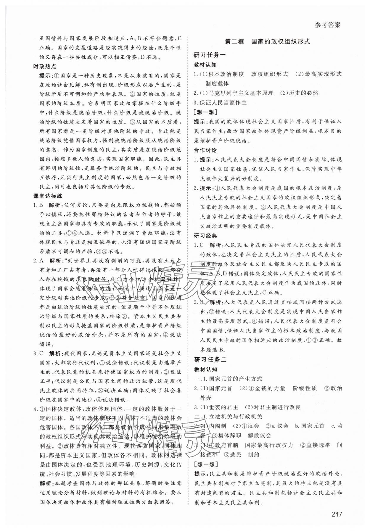 2025年名师伴你行高中同步导学案高中政治选择性必修1人教版 参考答案第2页