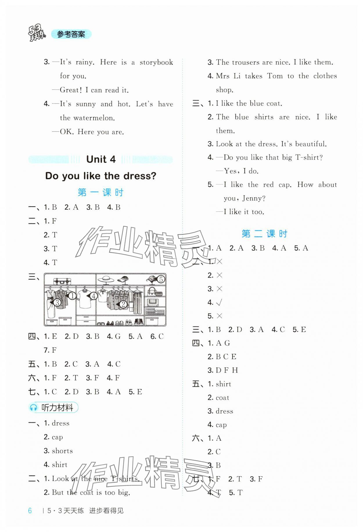 2025年53天天練三年級英語下冊湘少版 第6頁