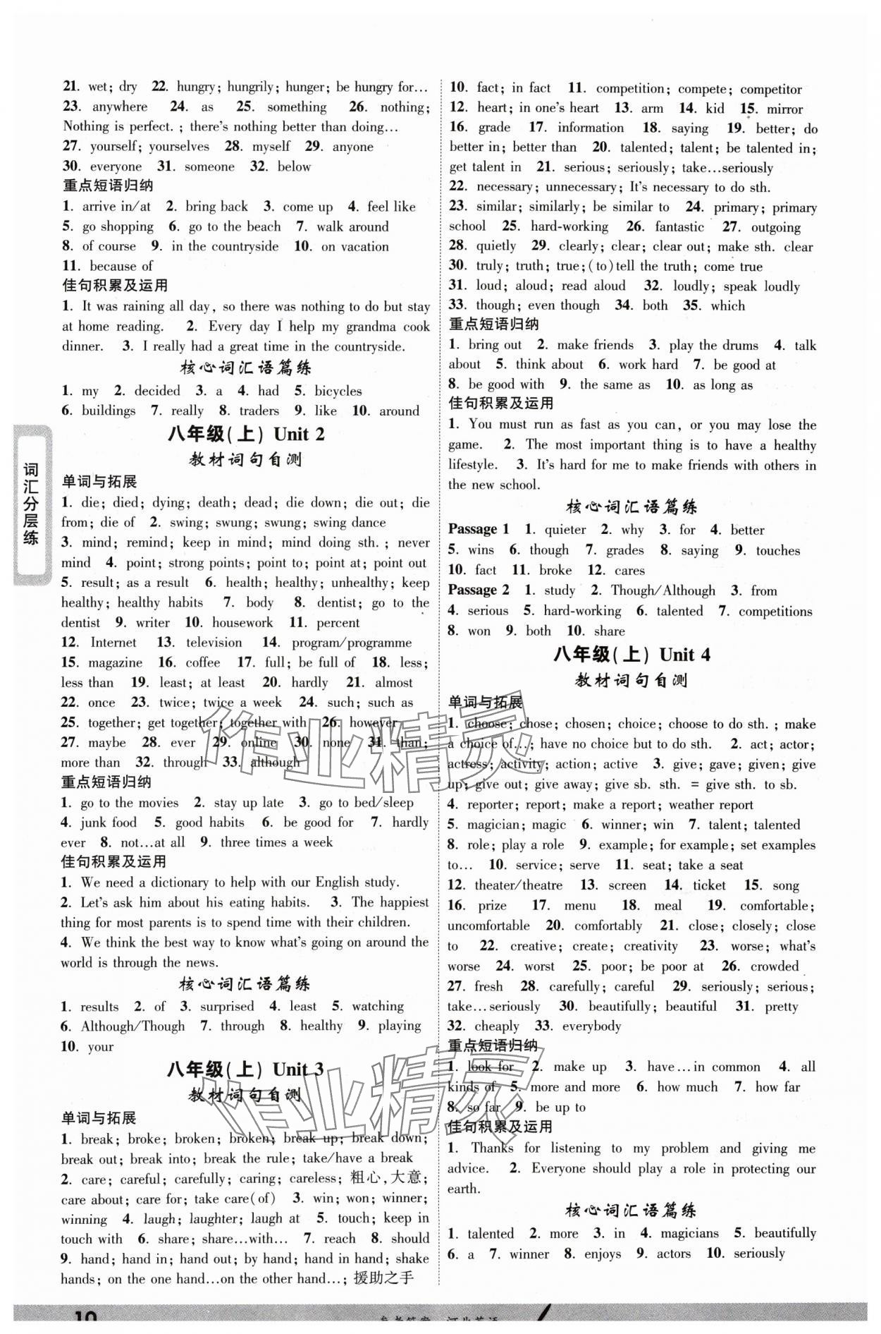 2025年一戰(zhàn)成名考前新方案英語河北中考 參考答案第9頁