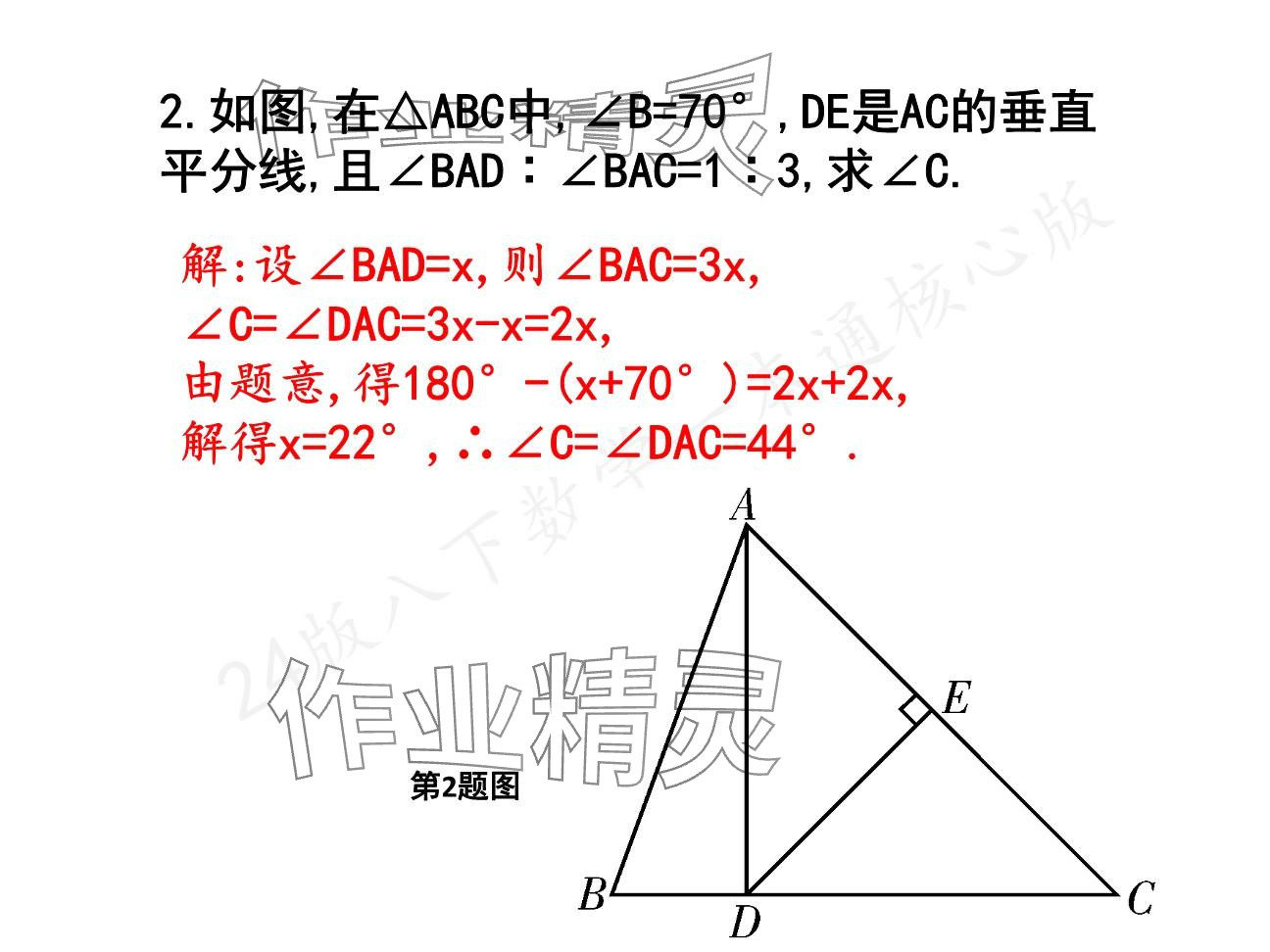 2025年一本通武漢出版社八年級數(shù)學(xué)下冊北師大版核心板 參考答案第101頁