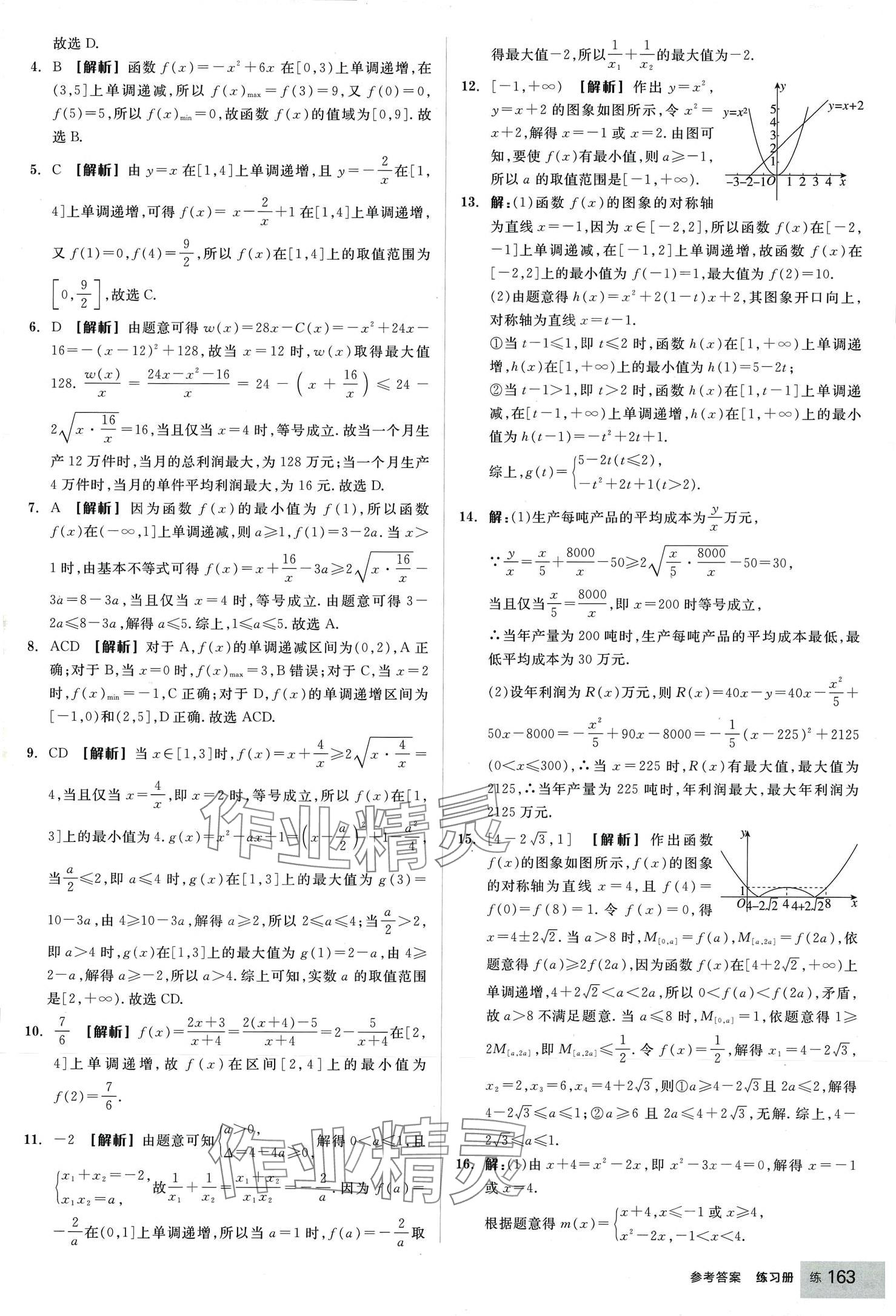 2024年全品學(xué)練考高中數(shù)學(xué)必修第一冊(cè)人教版 第25頁(yè)