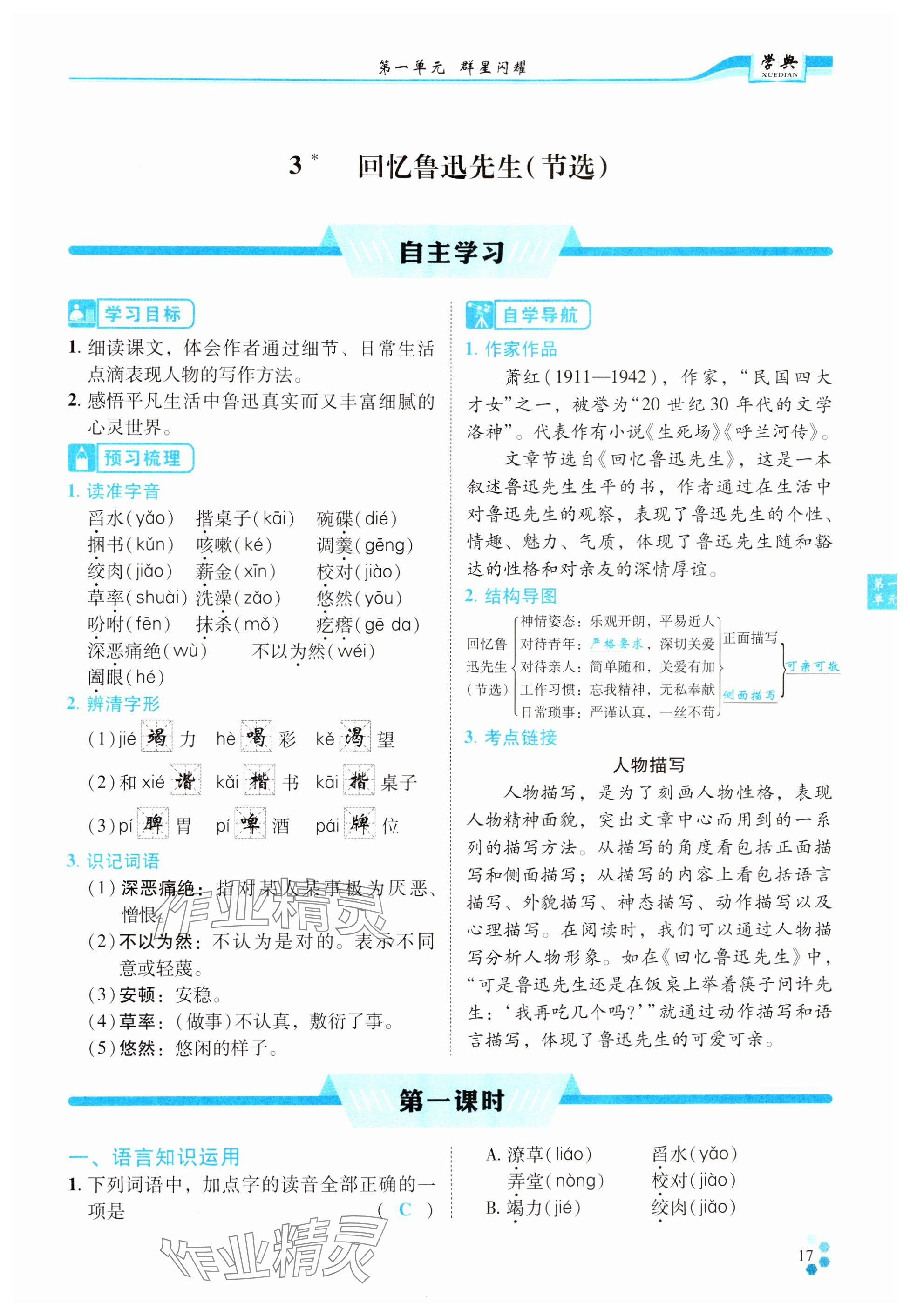 2024年學典四川七年級語文下冊人教版 參考答案第17頁