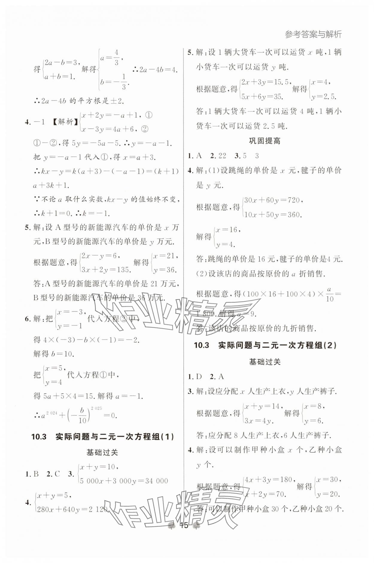 2025年点石成金金牌每课通七年级数学下册人教版辽宁专版 参考答案第15页