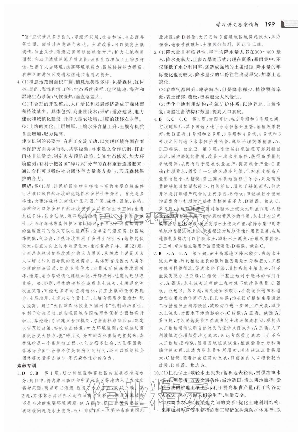 2025年金版新学案高中地理选择性必修第二册人教版 参考答案第10页