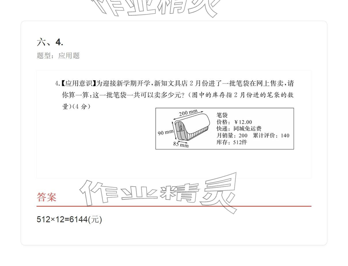 2025年学业水平评价四年级数学上册人教版&nbsp;参考答案第113页