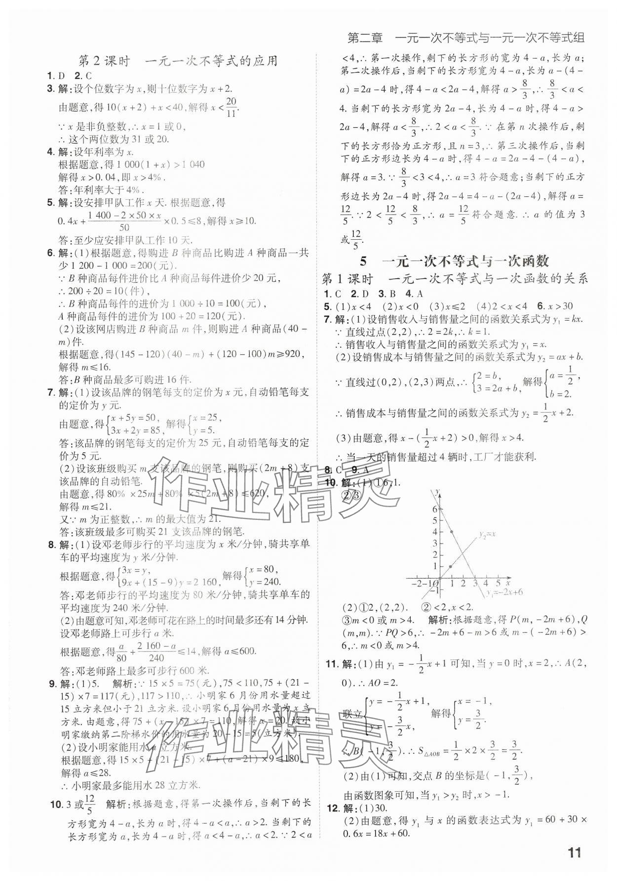 2025年考出好成績八年級數學下冊北師大版山東專版 參考答案第10頁