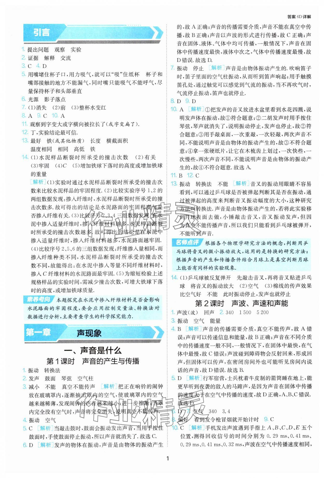 2025年课时训练八年级物理上册苏科版江苏人民出版社 第1页