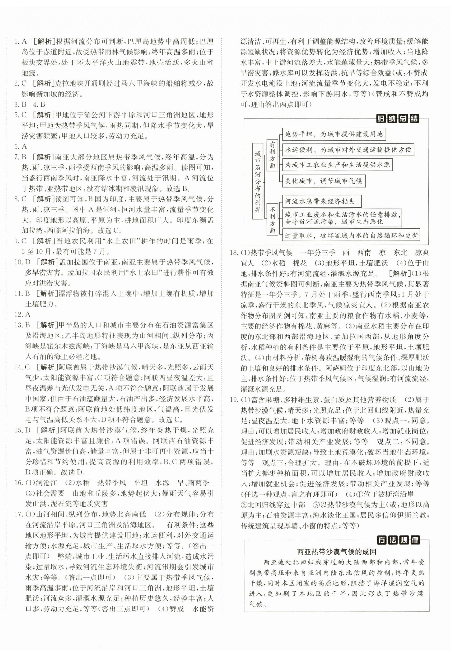 2025年海淀單元測試AB卷七年級地理下冊湘教版 第4頁
