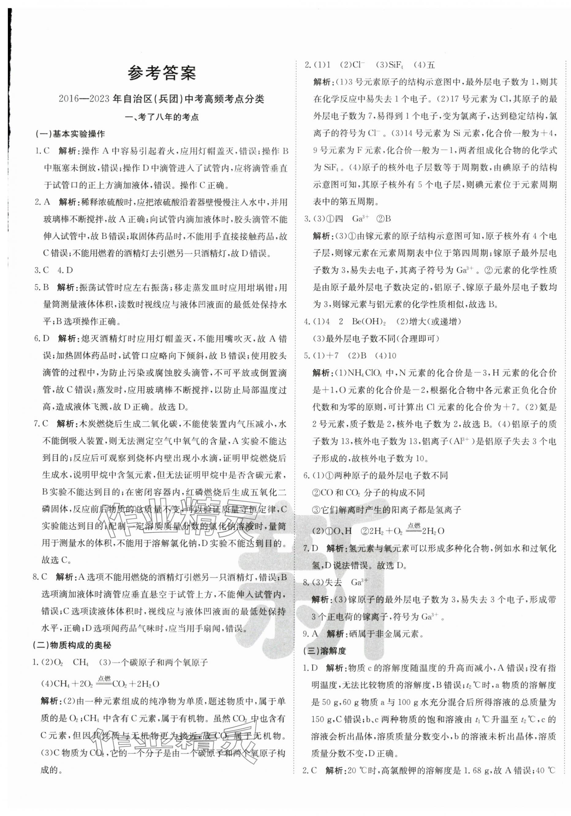 2024年新疆中考真題卷化學 參考答案第1頁