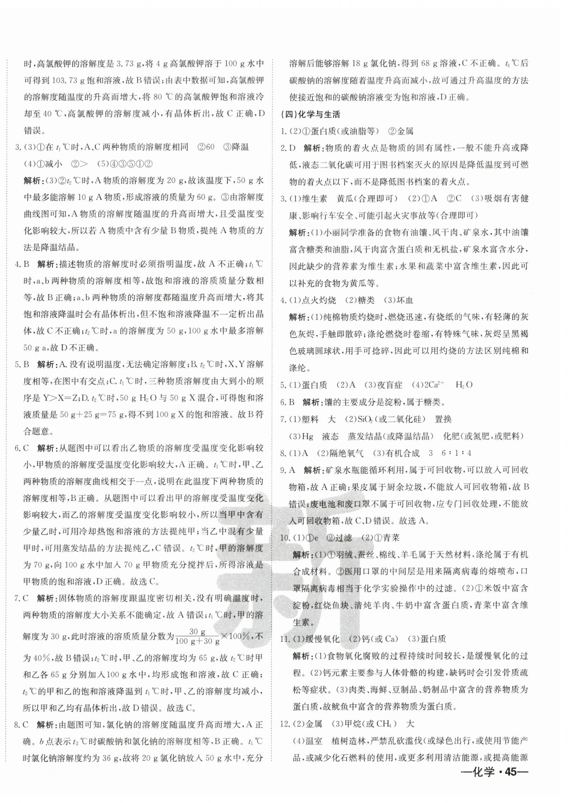 2024年新疆中考真题卷化学 参考答案第2页