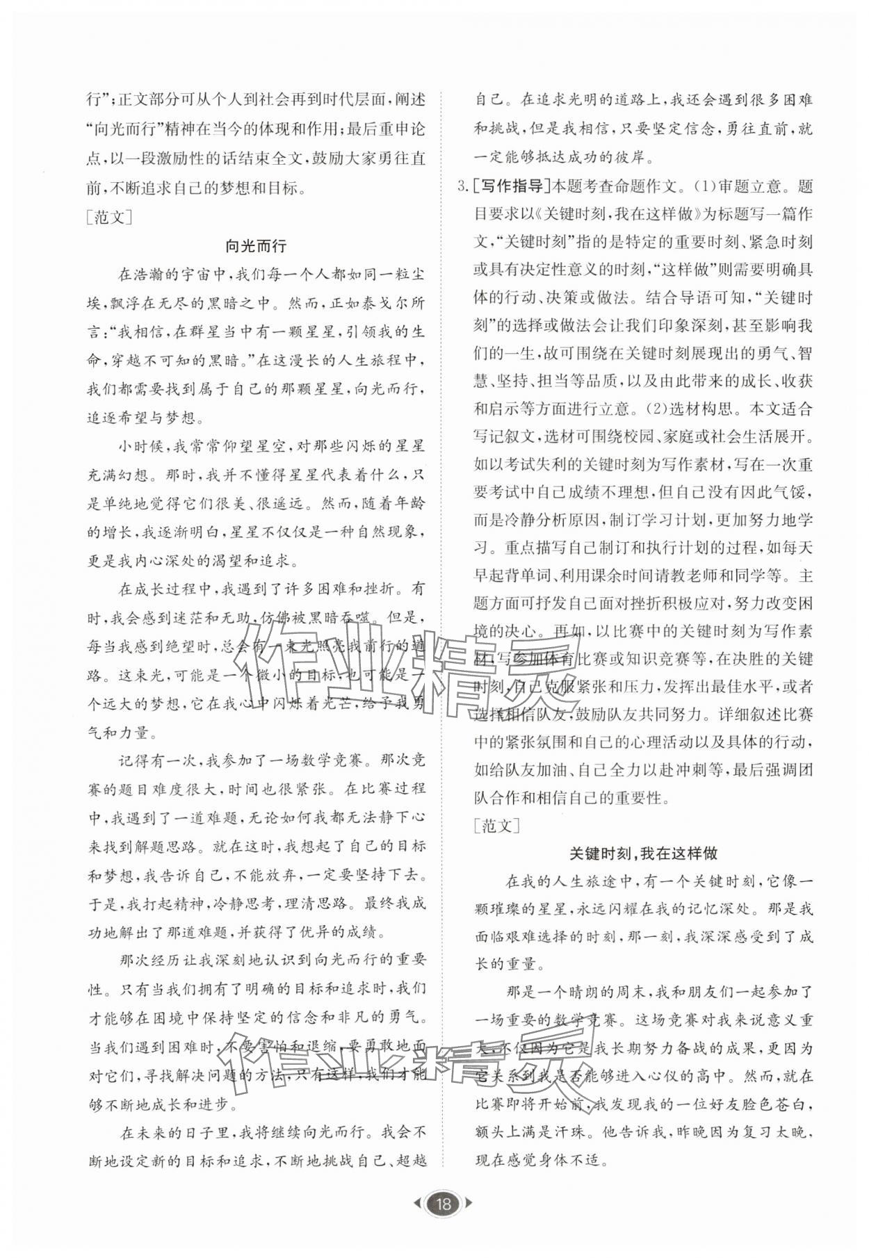 2025年中考零距離語(yǔ)文甘肅專版 參考答案第18頁(yè)