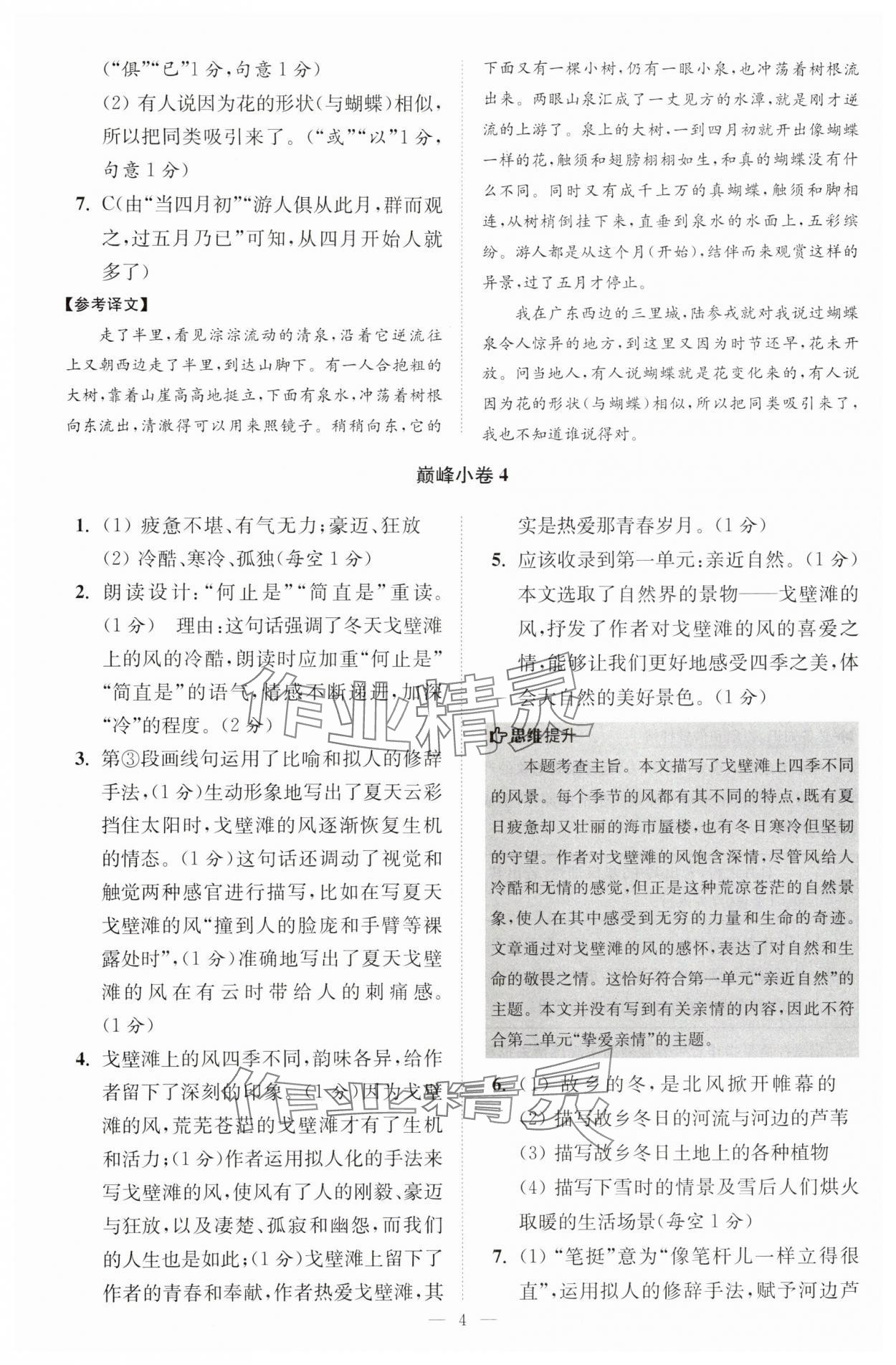 2025年小題狂做七年級語文上冊人教版巔峰版 第4頁
