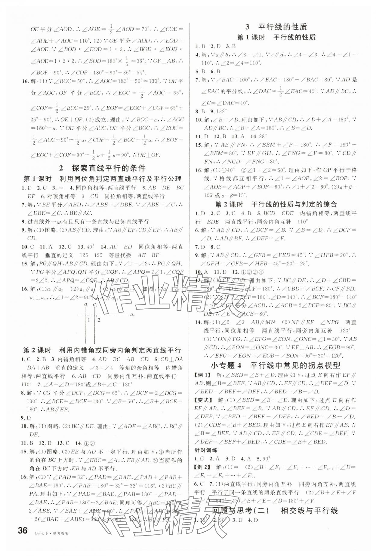 2025年名校課堂七年級(jí)數(shù)學(xué)1下冊(cè)北師大版 第4頁(yè)