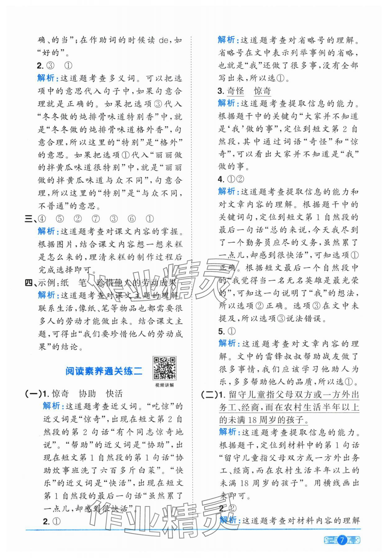 2025年陽光同學課時提優(yōu)訓練二年級語文下冊人教版 參考答案第7頁