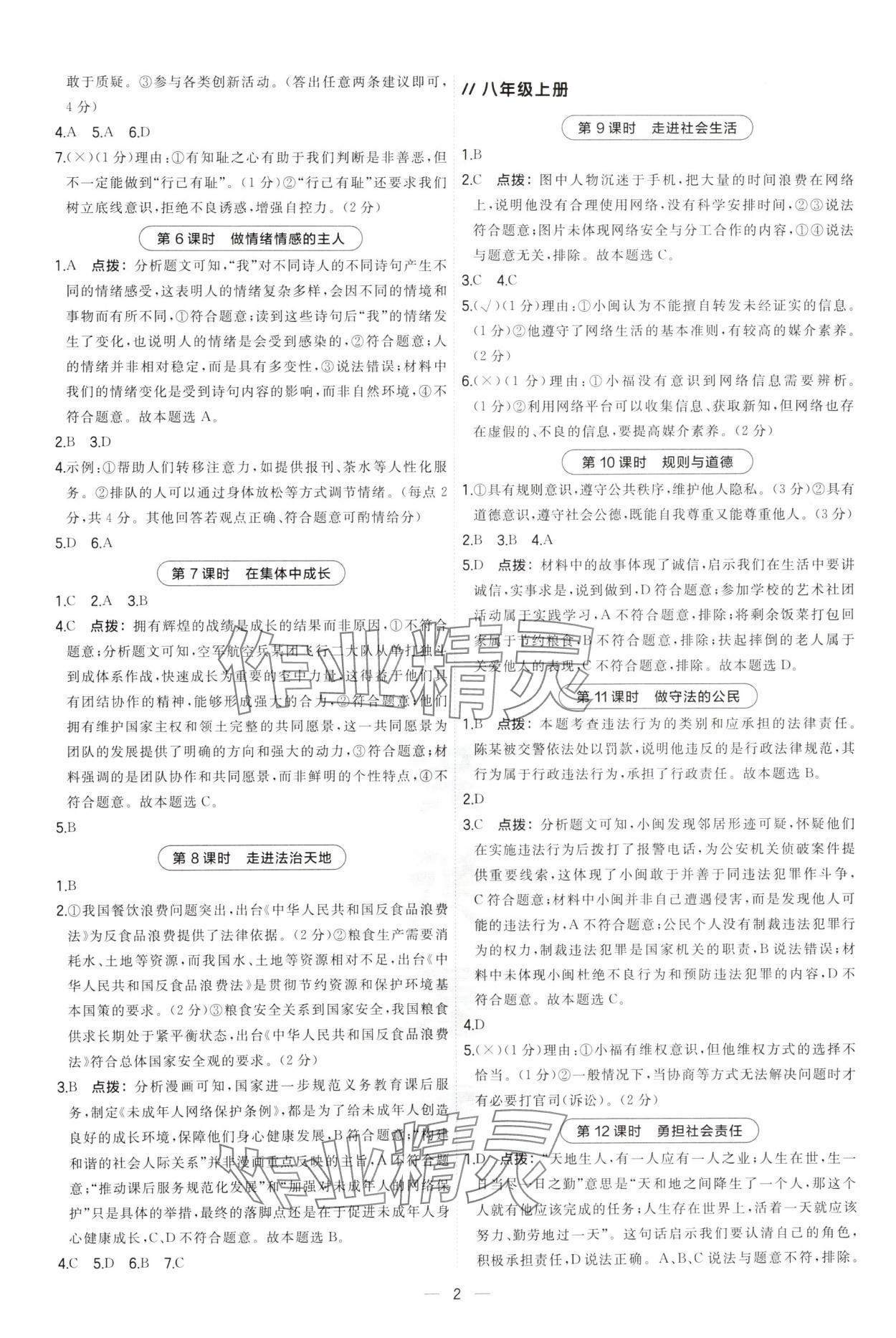 2025年荣德基点拨中考道德与法治福建专版 第2页