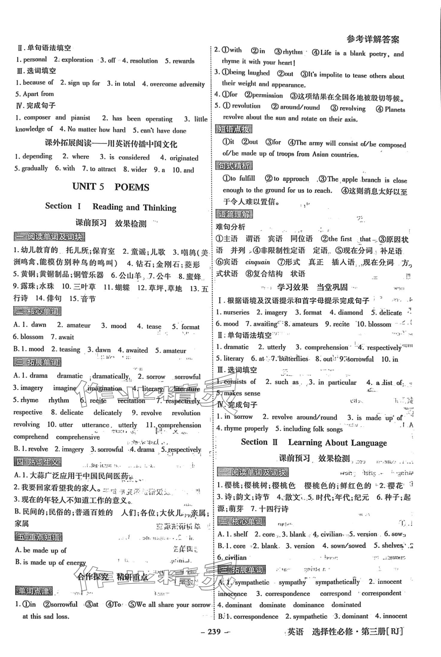 2024年金版教程高中新課程創(chuàng)新導(dǎo)學(xué)案高中英語選擇性必修第三冊(cè)人教版 第9頁