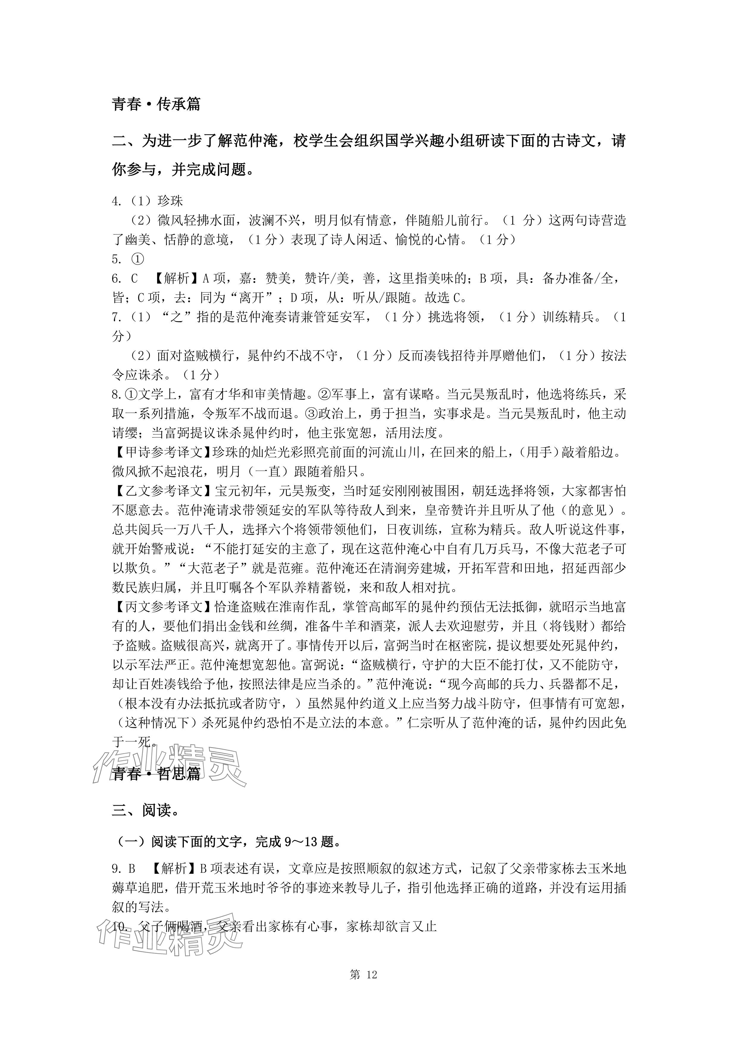 2024年新同步讀練考九年級語文全一冊人教版&nbsp;參考答案第12頁