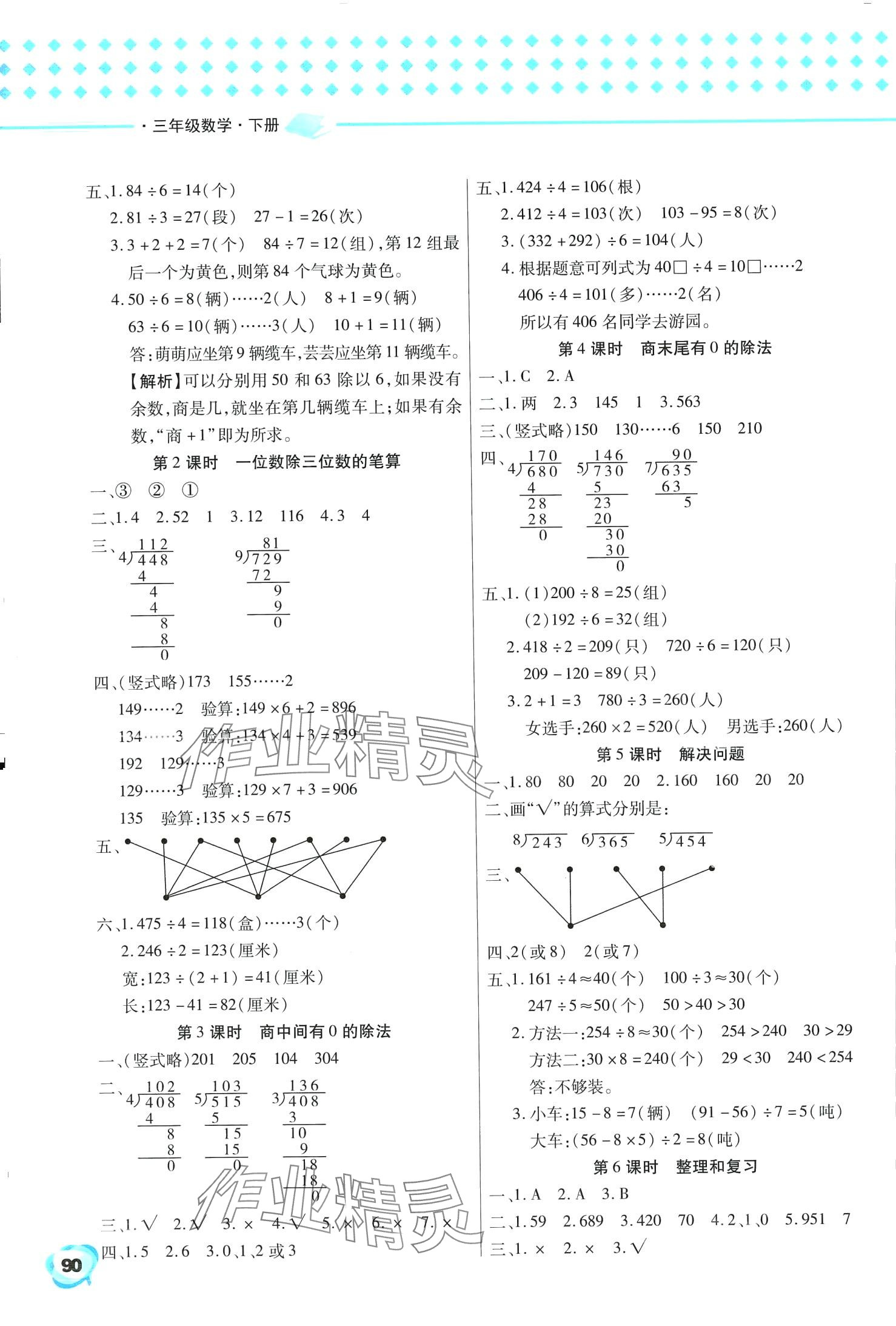 2024年探究学案三年级数学下册人教版 第2页