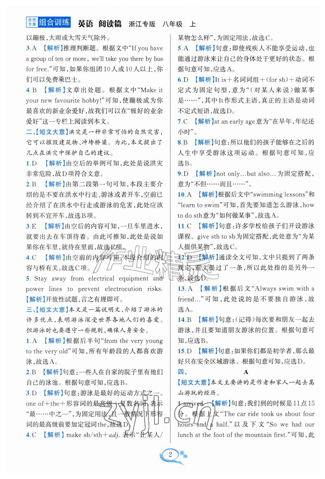 2026年全优方案组合训练八年级英语上册人教版浙江专版&nbsp;第2页