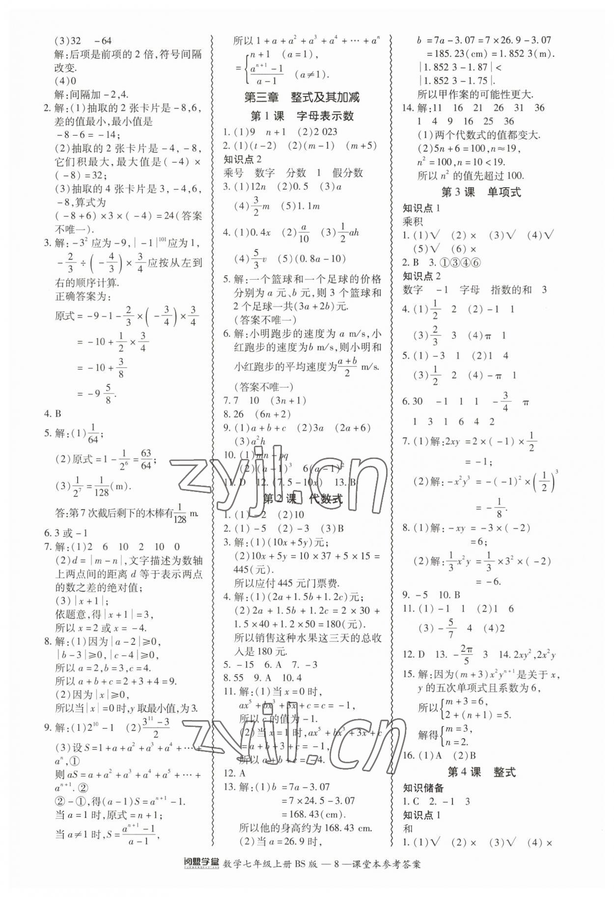 2023年零障礙導(dǎo)教導(dǎo)學(xué)案七年級(jí)數(shù)學(xué)上冊(cè)北師大版 第8頁(yè)